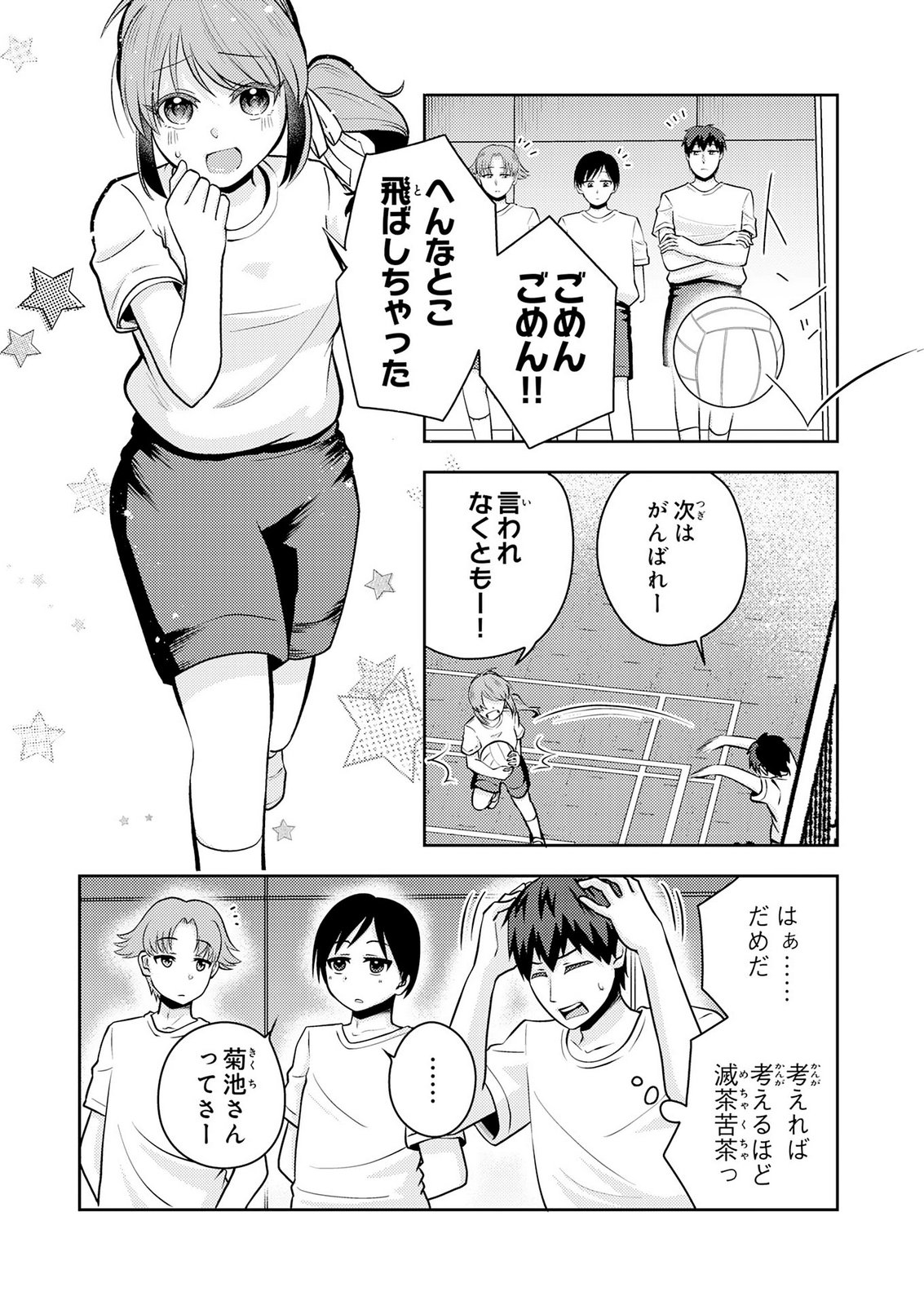 RYUUZAKI-SAN GA ORE NO MAE DAKE DE DERERU RYUU Chap 10 - Pic 8