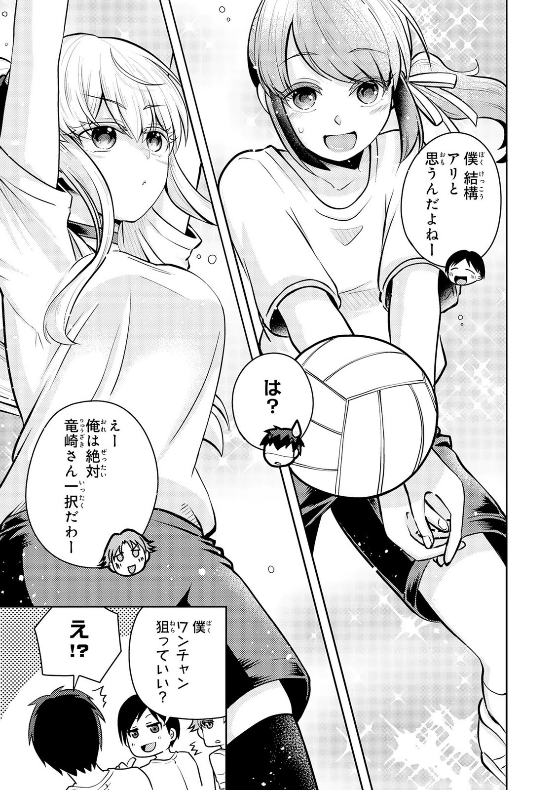 RYUUZAKI-SAN GA ORE NO MAE DAKE DE DERERU RYUU Chap 10 - Pic 9