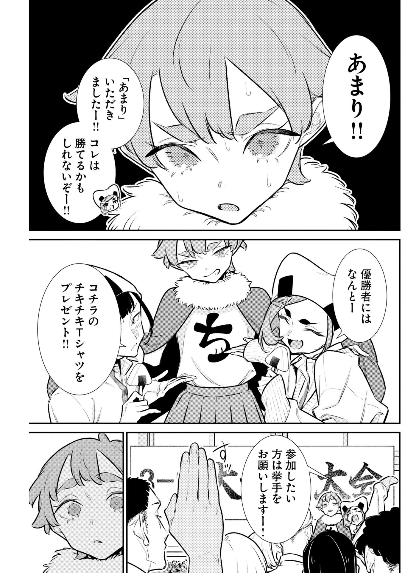 YANCHA GAL NO ANJOU-SAN - RAW Chap 231 - Pic 11