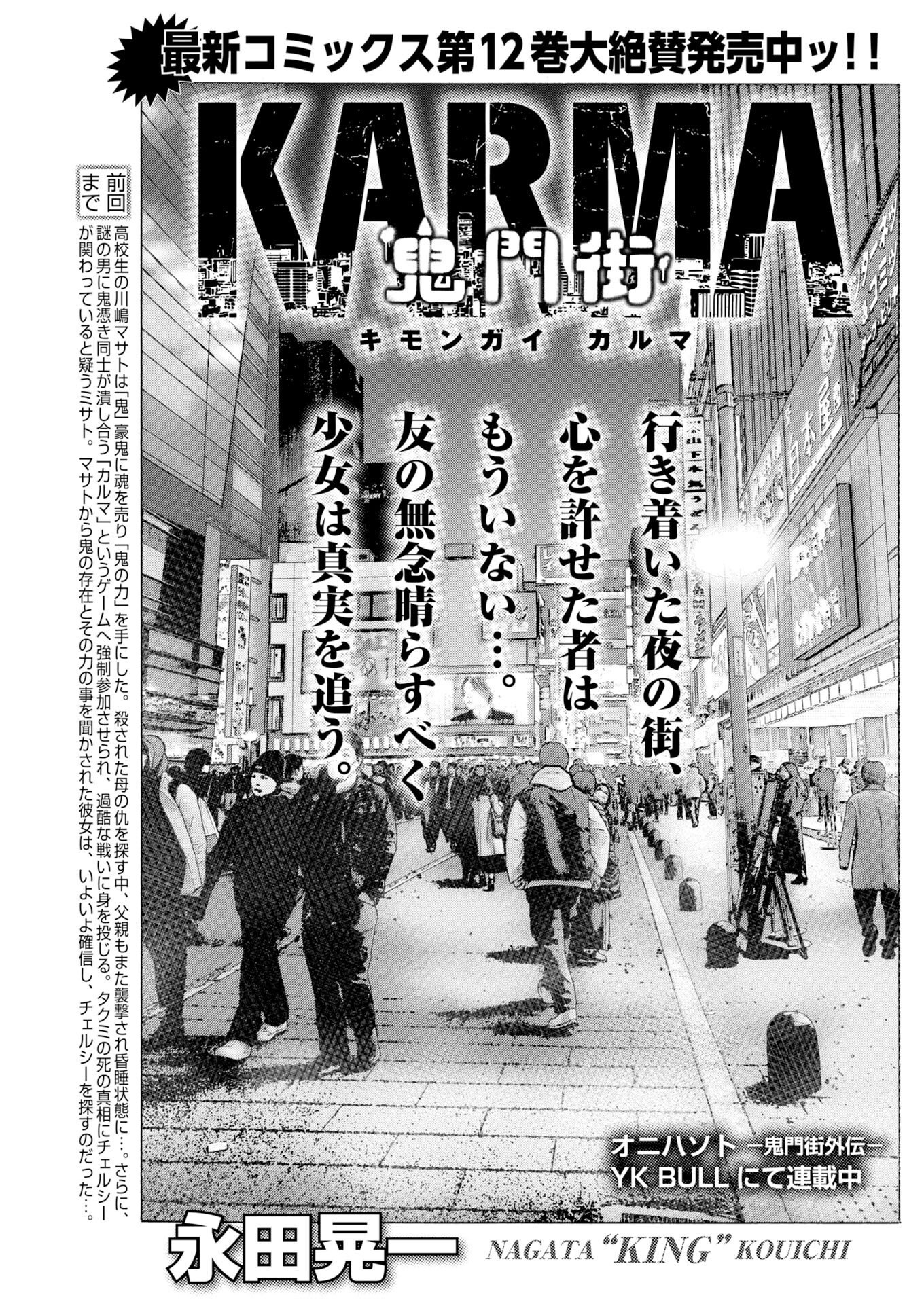 KIMONGAI KARMA Chap 82 - Pic 1