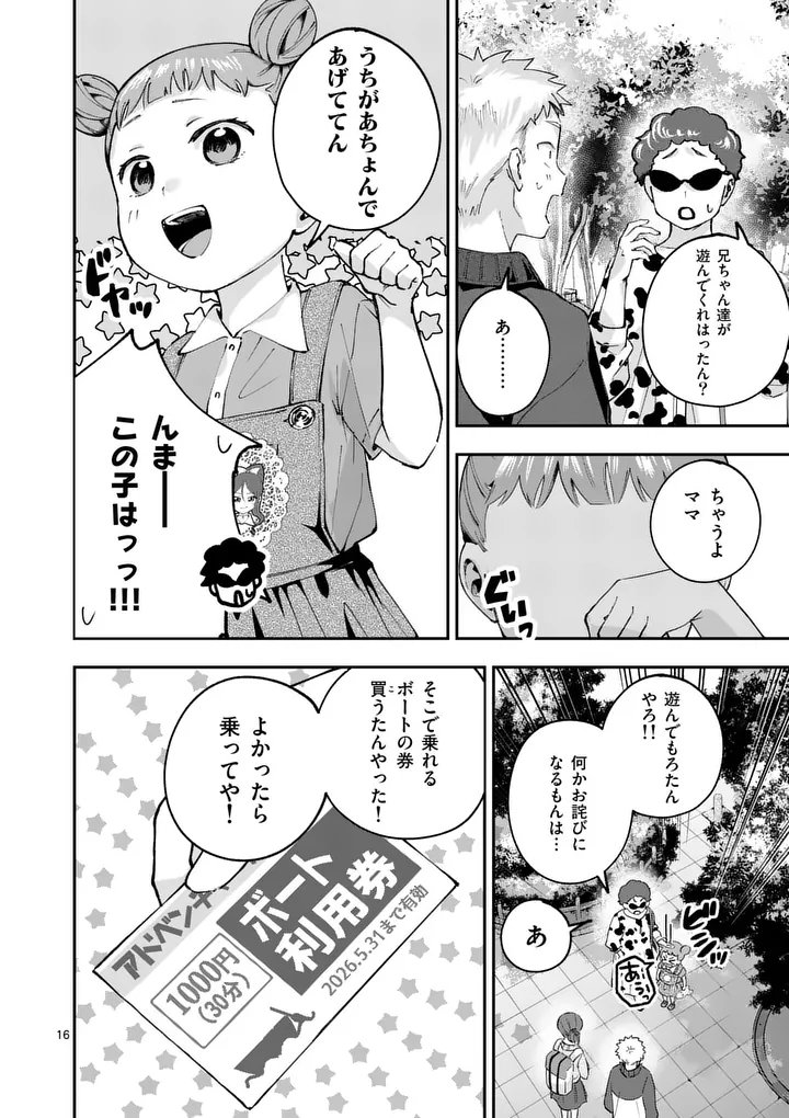KAKU SHITE KISETSUHA AOWOSHIAU Chap 6 - Pic 16
