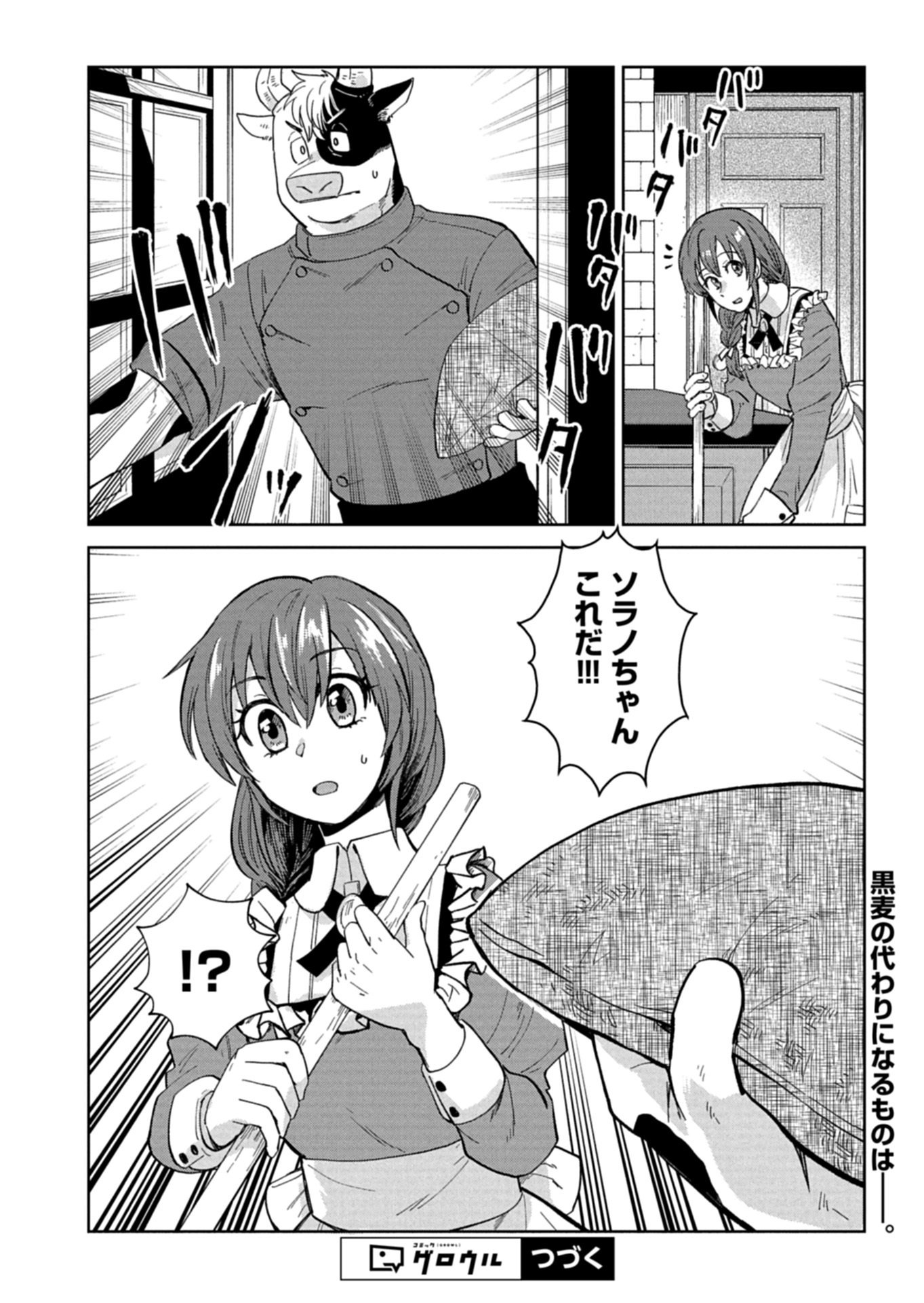 TENKUU NO ISEKAI BISTRO-TEN: KANBAN MUSUME SORANO GA OISHII SHIAWASE TODOKEMASU Chap 24.2 - Pic 16