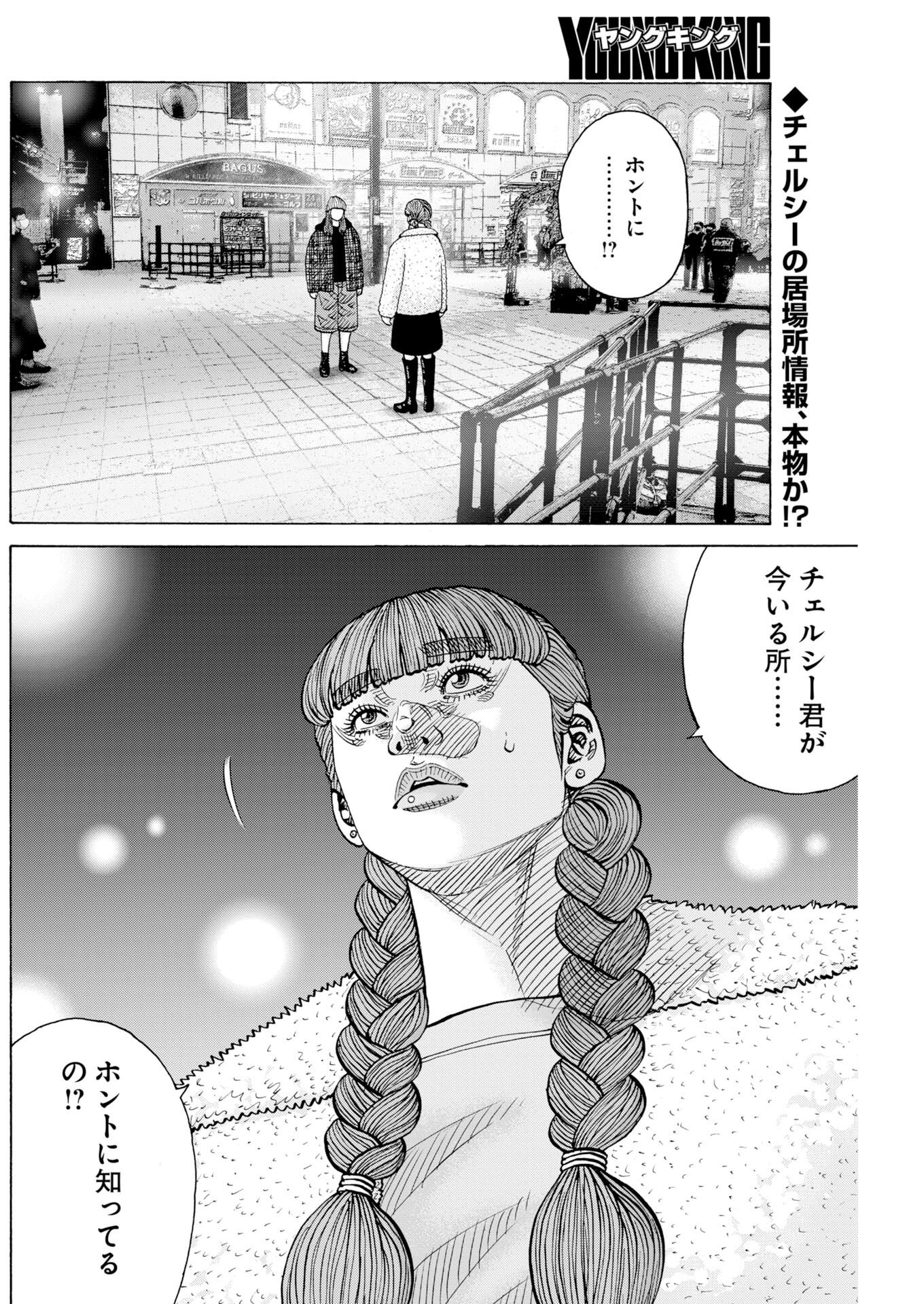 KIMONGAI KARMA Chap 82 - Pic 2