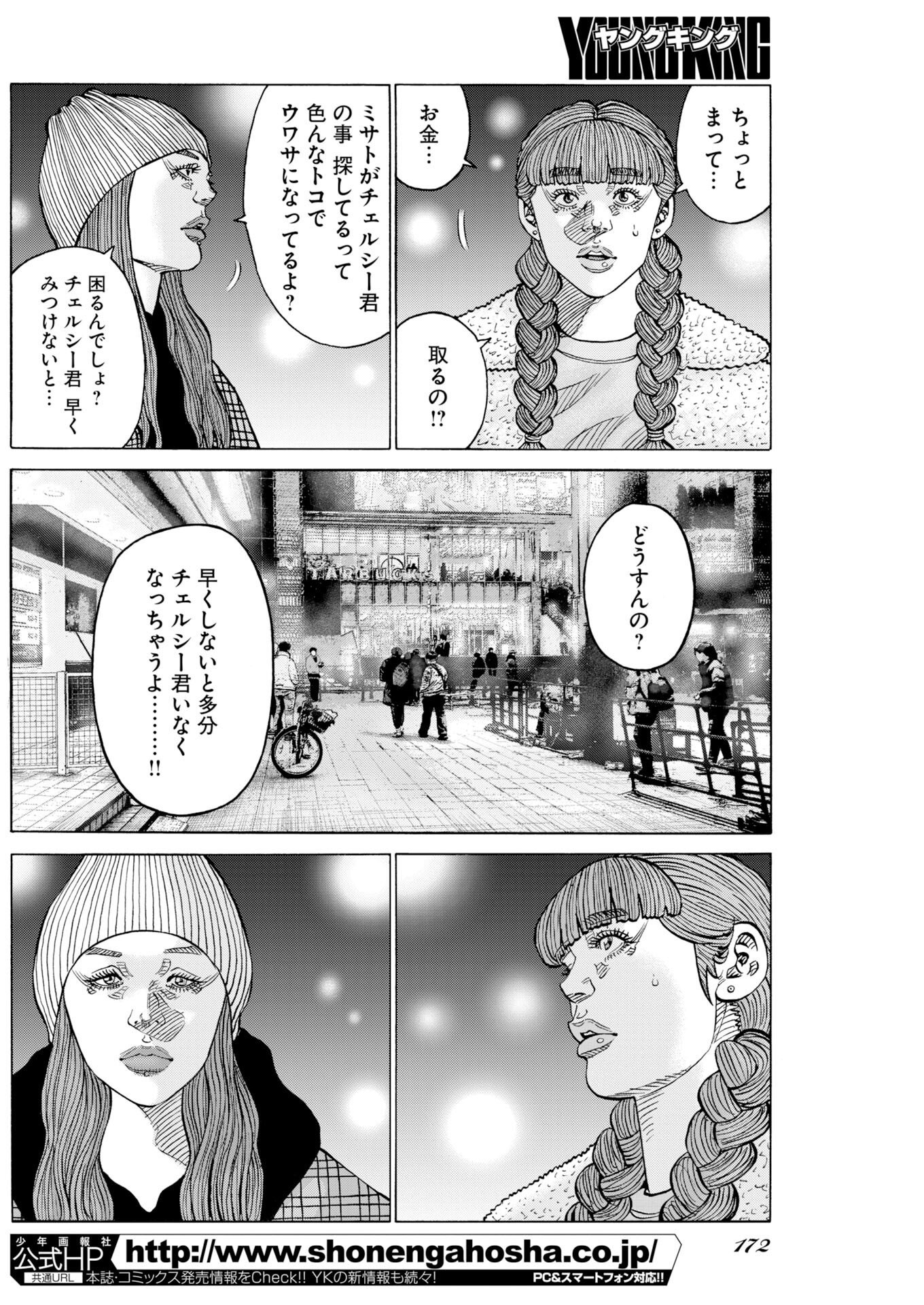 KIMONGAI KARMA Chap 82 - Pic 4