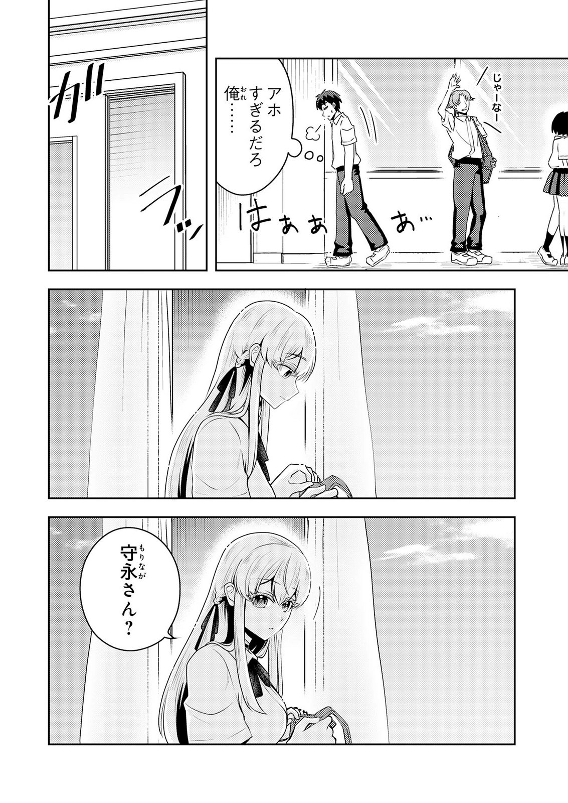 RYUUZAKI-SAN GA ORE NO MAE DAKE DE DERERU RYUU Chap 10 - Pic 16