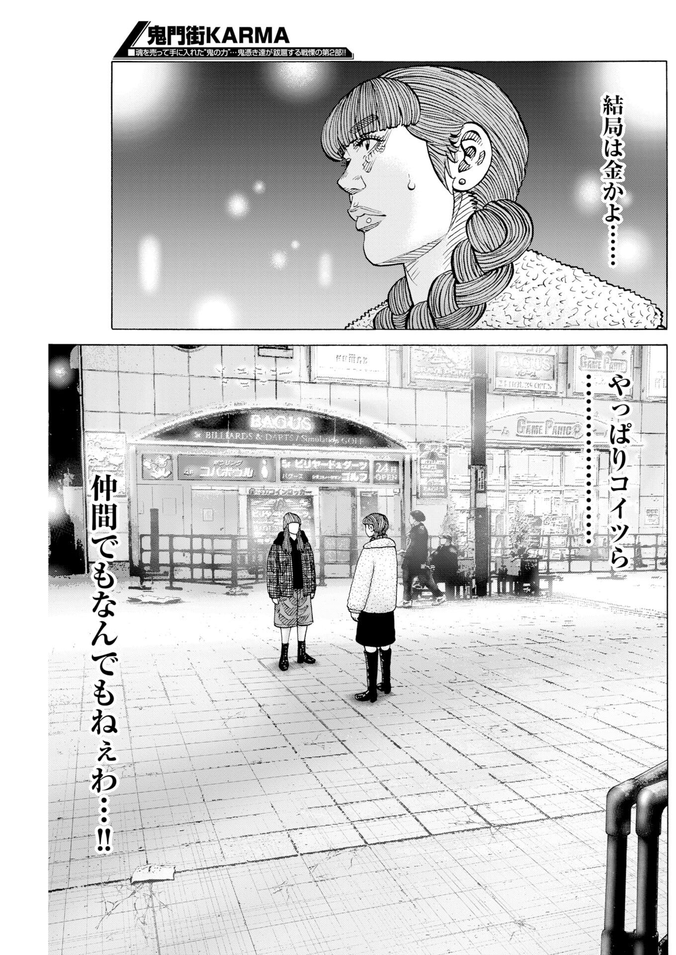 KIMONGAI KARMA Chap 82 - Pic 5