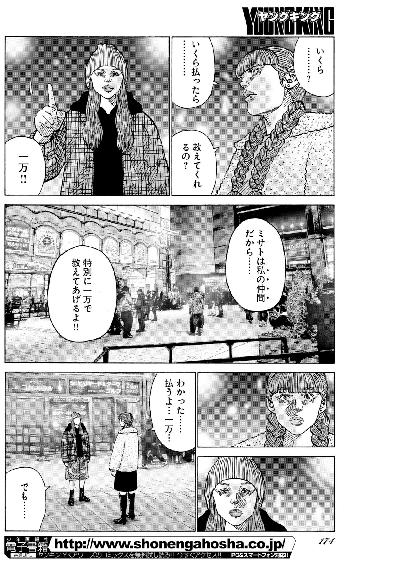 KIMONGAI KARMA Chap 82 - Pic 6