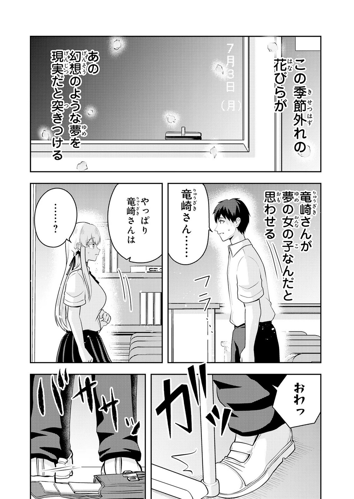 RYUUZAKI-SAN GA ORE NO MAE DAKE DE DERERU RYUU Chap 10 - Pic 18