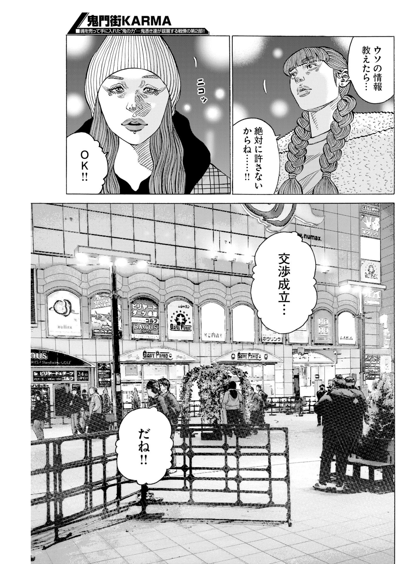 KIMONGAI KARMA Chap 82 - Pic 7