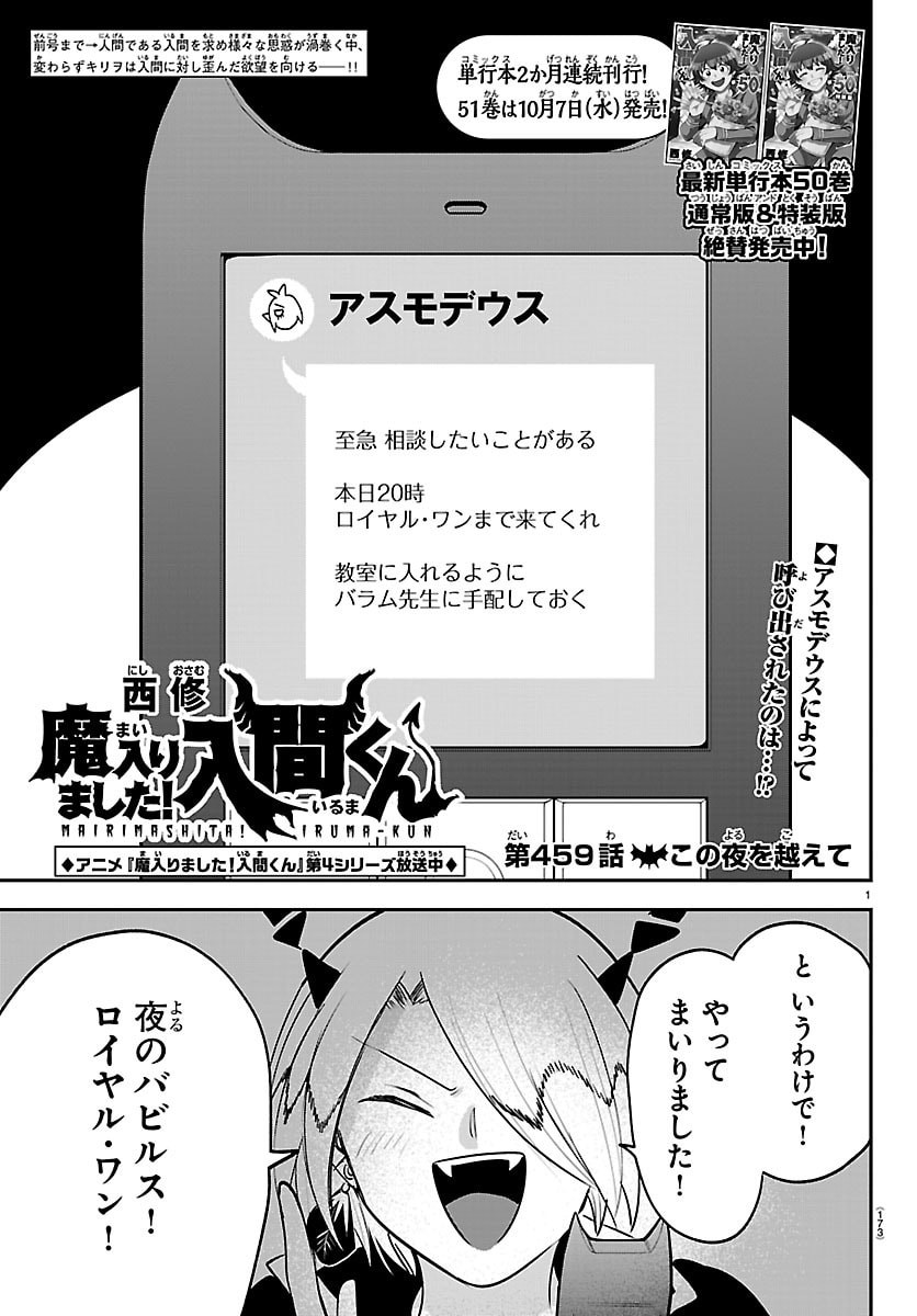 MAIRIMASHITA! IRUMA-KUN - RAW Chap 459 - Pic 1