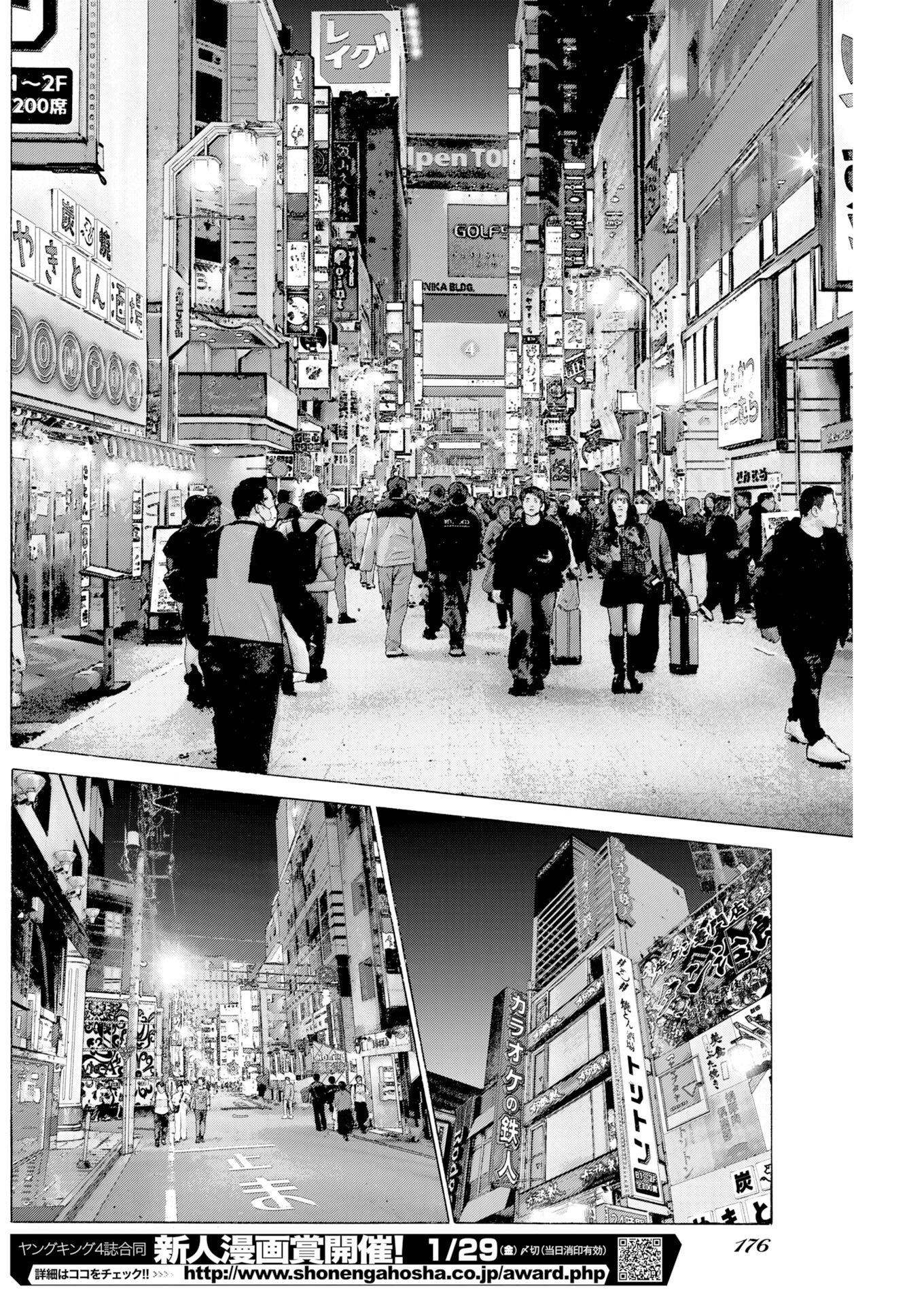 KIMONGAI KARMA Chap 82 - Pic 8
