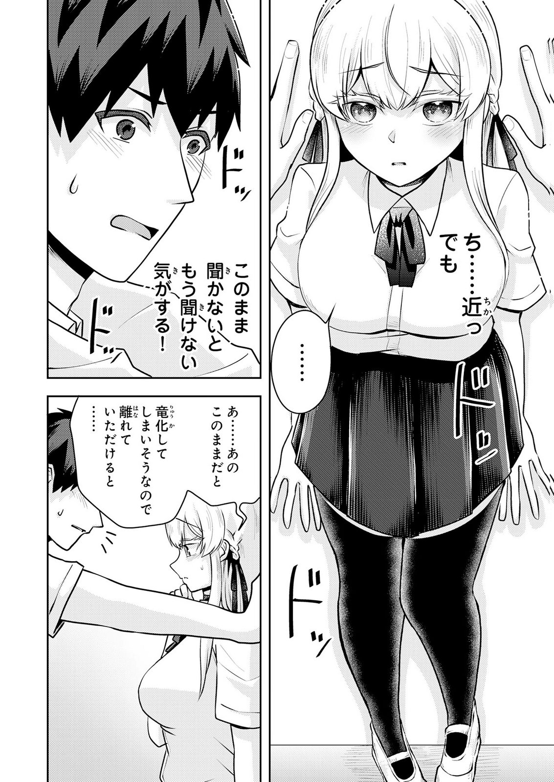 RYUUZAKI-SAN GA ORE NO MAE DAKE DE DERERU RYUU Chap 10 - Pic 20