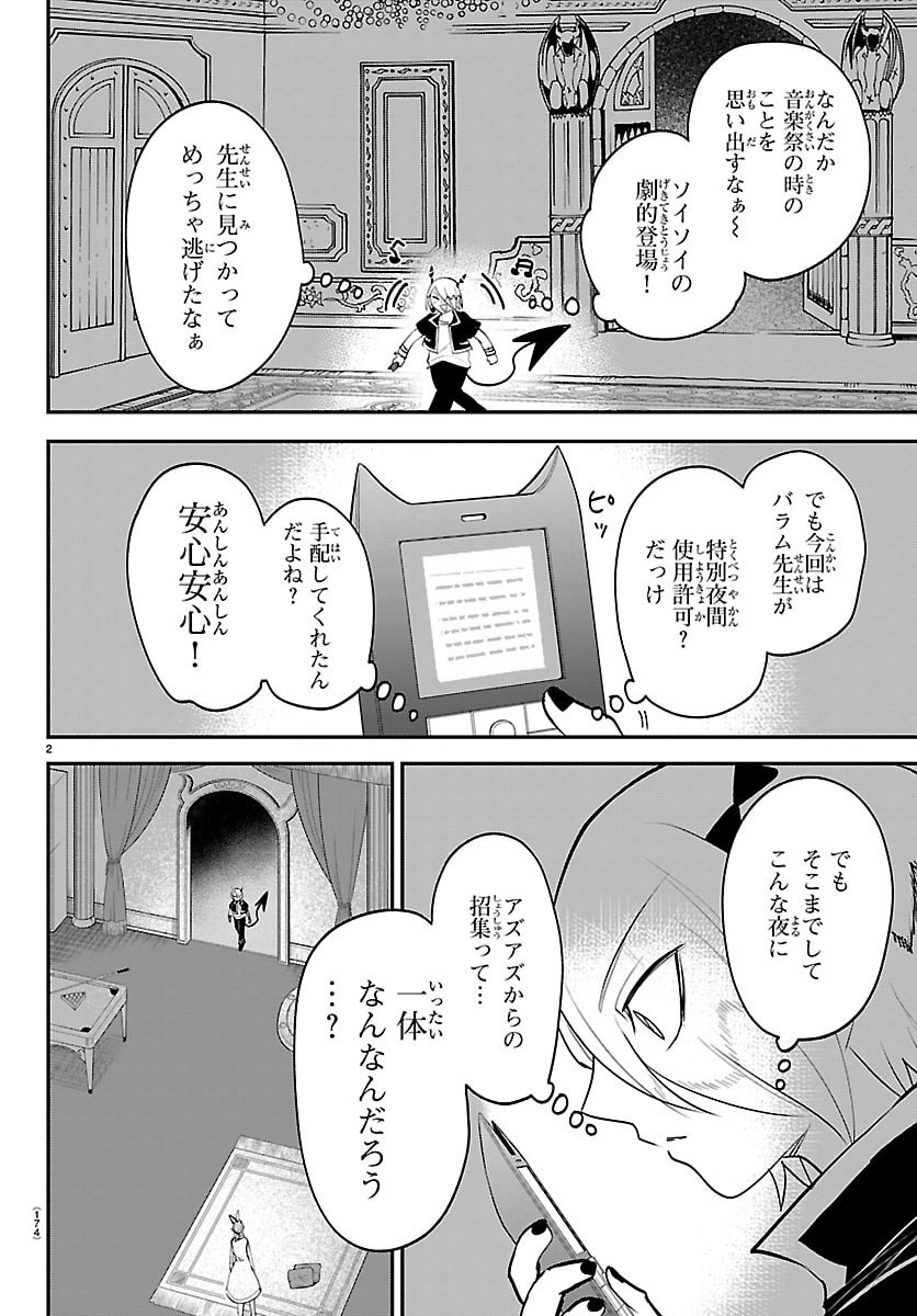 MAIRIMASHITA! IRUMA-KUN - RAW Chap 459 - Pic 2