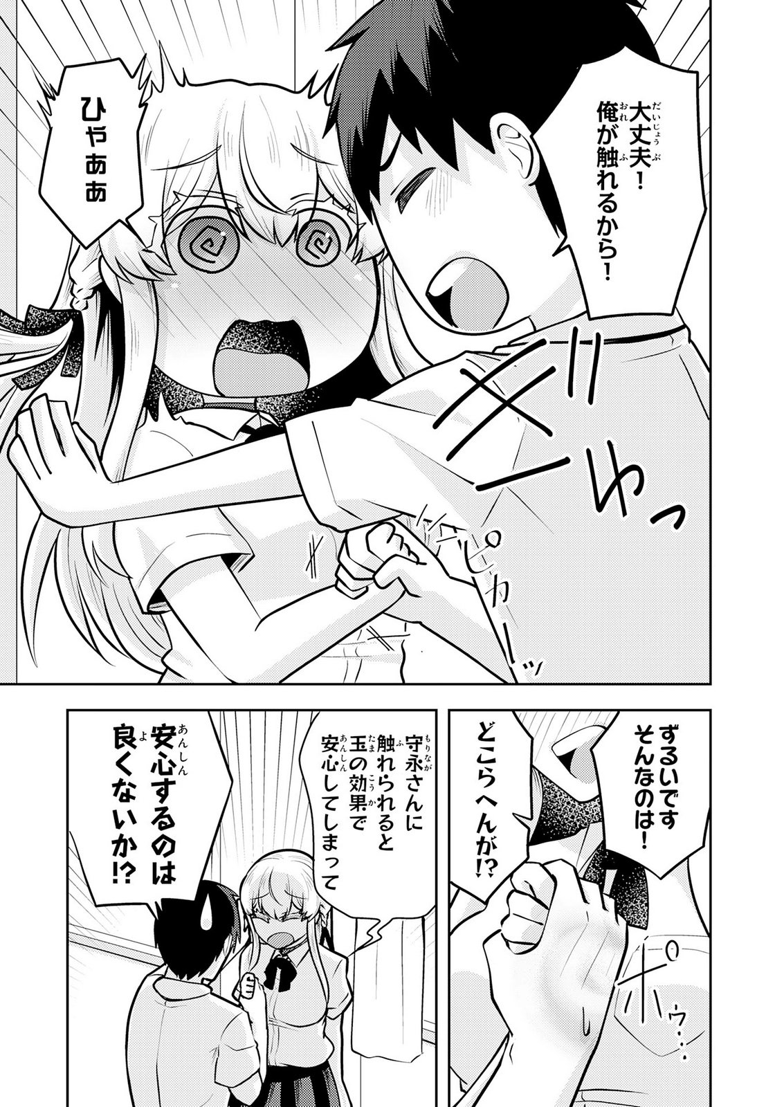 RYUUZAKI-SAN GA ORE NO MAE DAKE DE DERERU RYUU Chap 10 - Pic 21