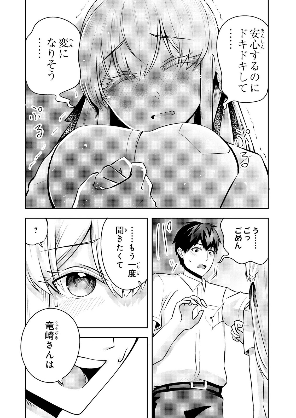 RYUUZAKI-SAN GA ORE NO MAE DAKE DE DERERU RYUU Chap 10 - Pic 22
