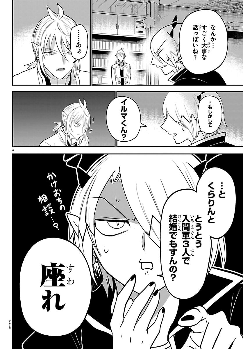 MAIRIMASHITA! IRUMA-KUN - RAW Chap 459 - Pic 4