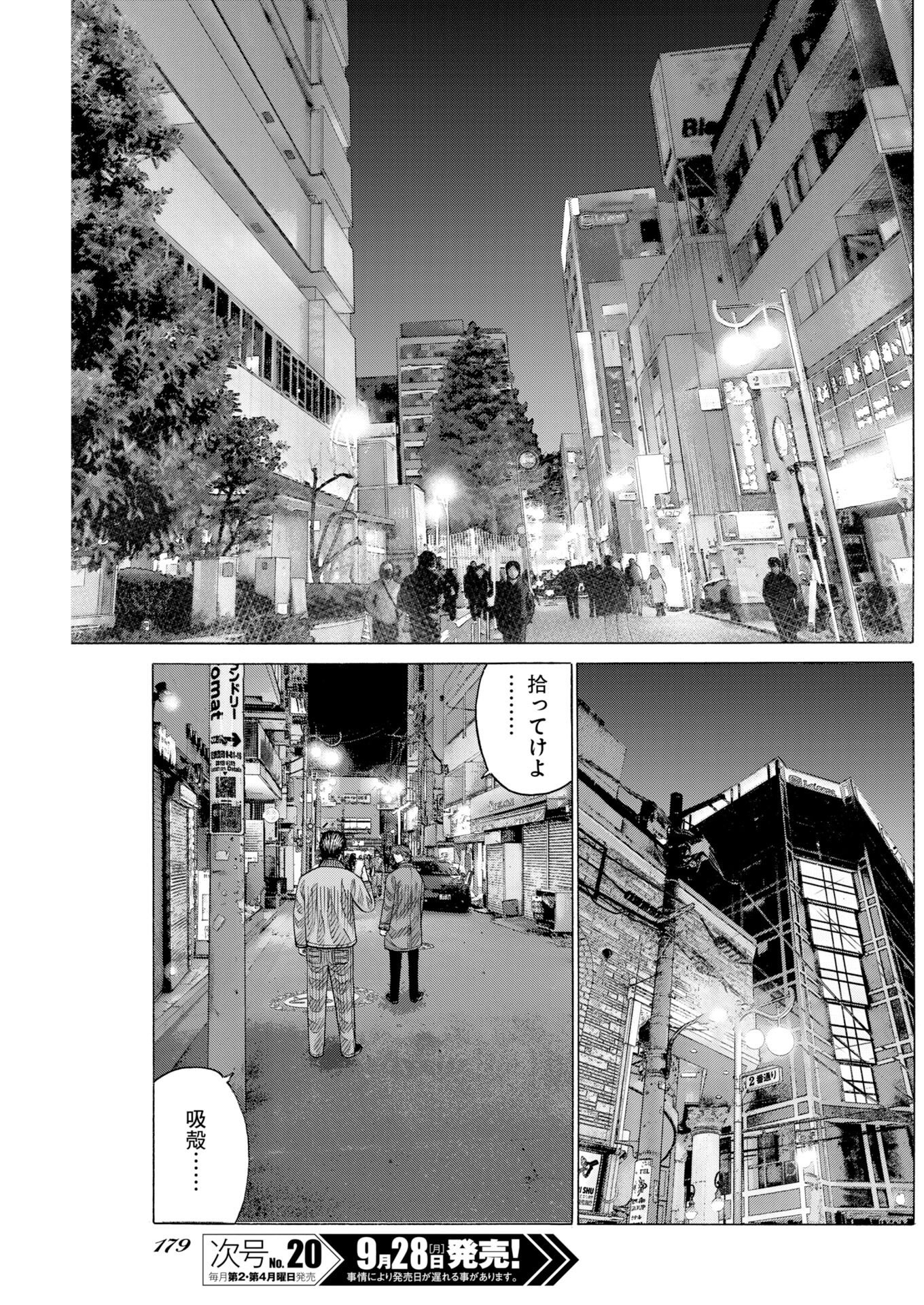 KIMONGAI KARMA Chap 82 - Pic 11