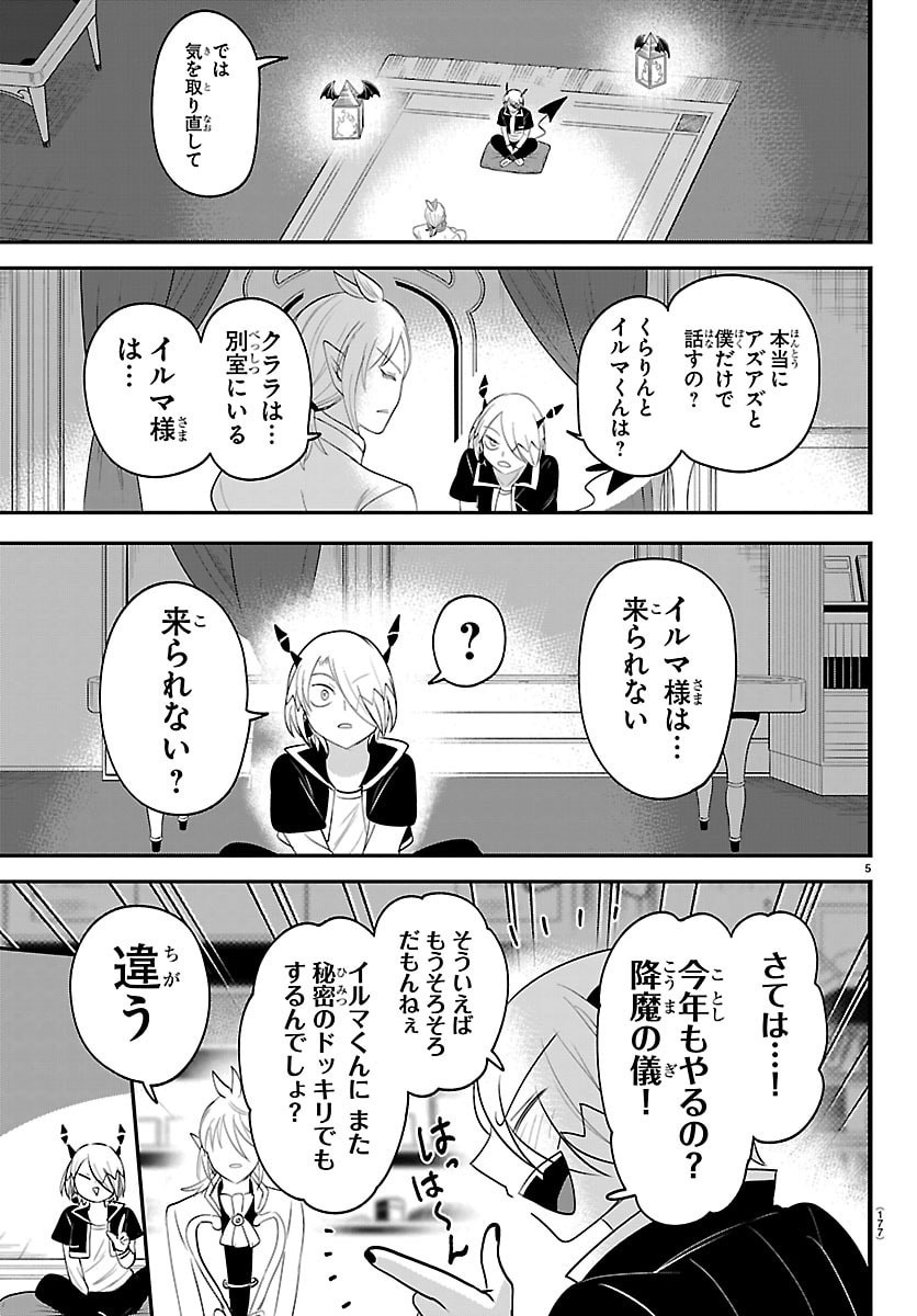 MAIRIMASHITA! IRUMA-KUN - RAW Chap 459 - Pic 5