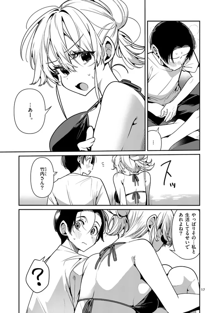 TADAIMA TAIKICHUU NITSUKI Chap 17 - Pic 17