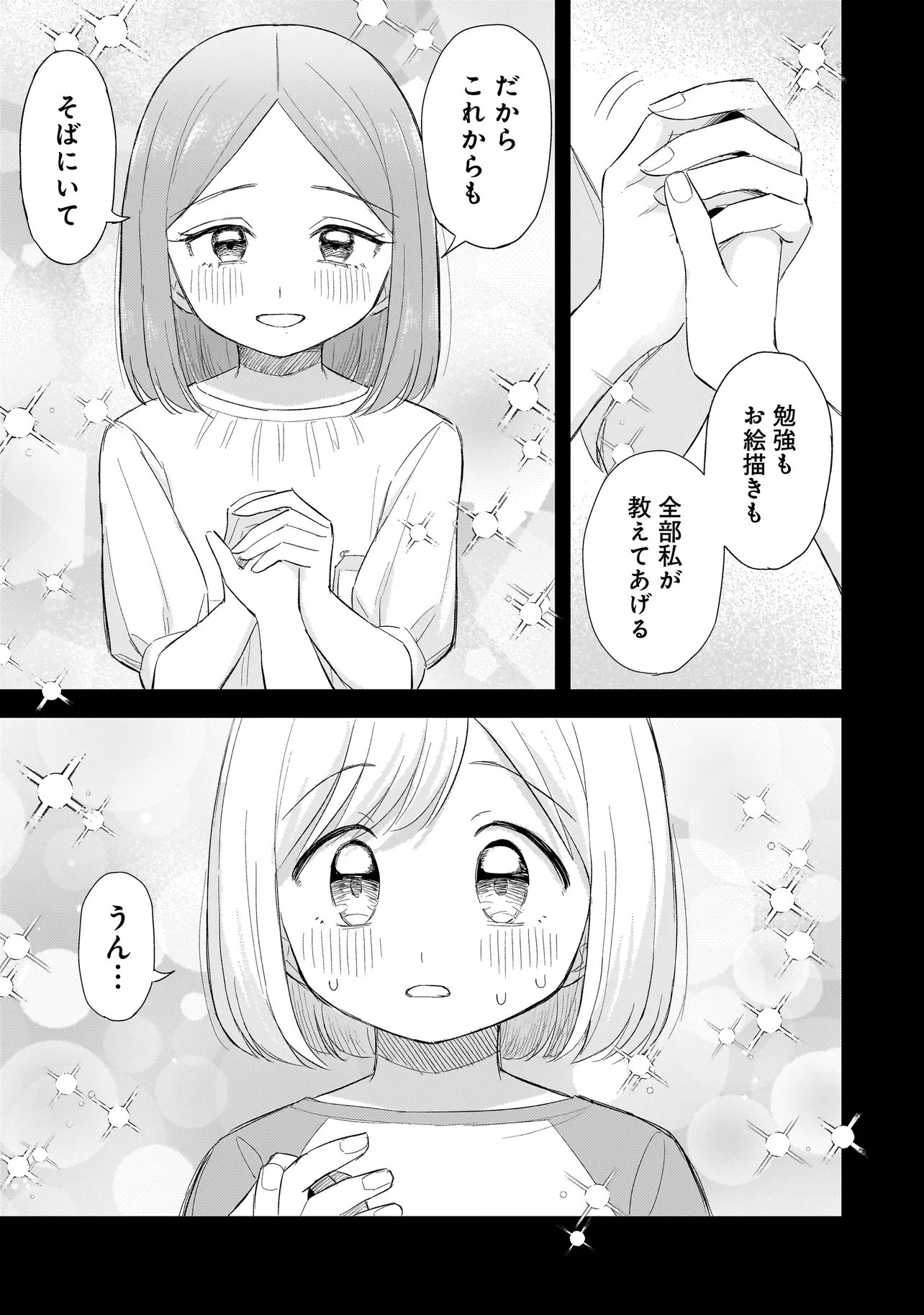 SAKISOME COMPLEX Chap 13.1 - Pic 17