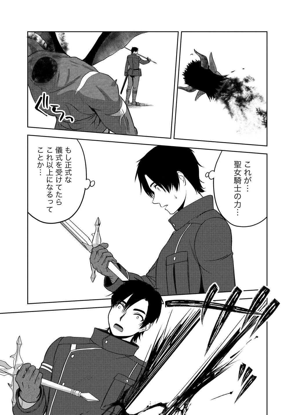 SEIKISHI DESUGA, TAKANE NO SANSEIJO NO DAREKAW O YOTTAIKIOI DE DAITESHIMATTA KEN NI TSUITE Chap 15 - Pic 17