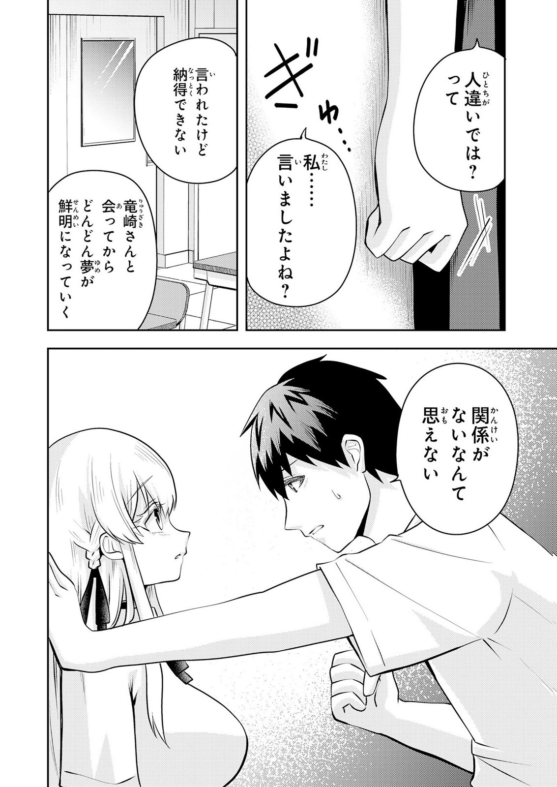 RYUUZAKI-SAN GA ORE NO MAE DAKE DE DERERU RYUU Chap 10 - Pic 24