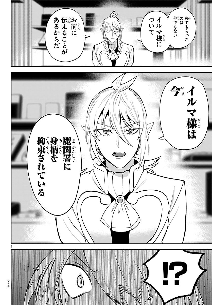 MAIRIMASHITA! IRUMA-KUN - RAW Chap 459 - Pic 6