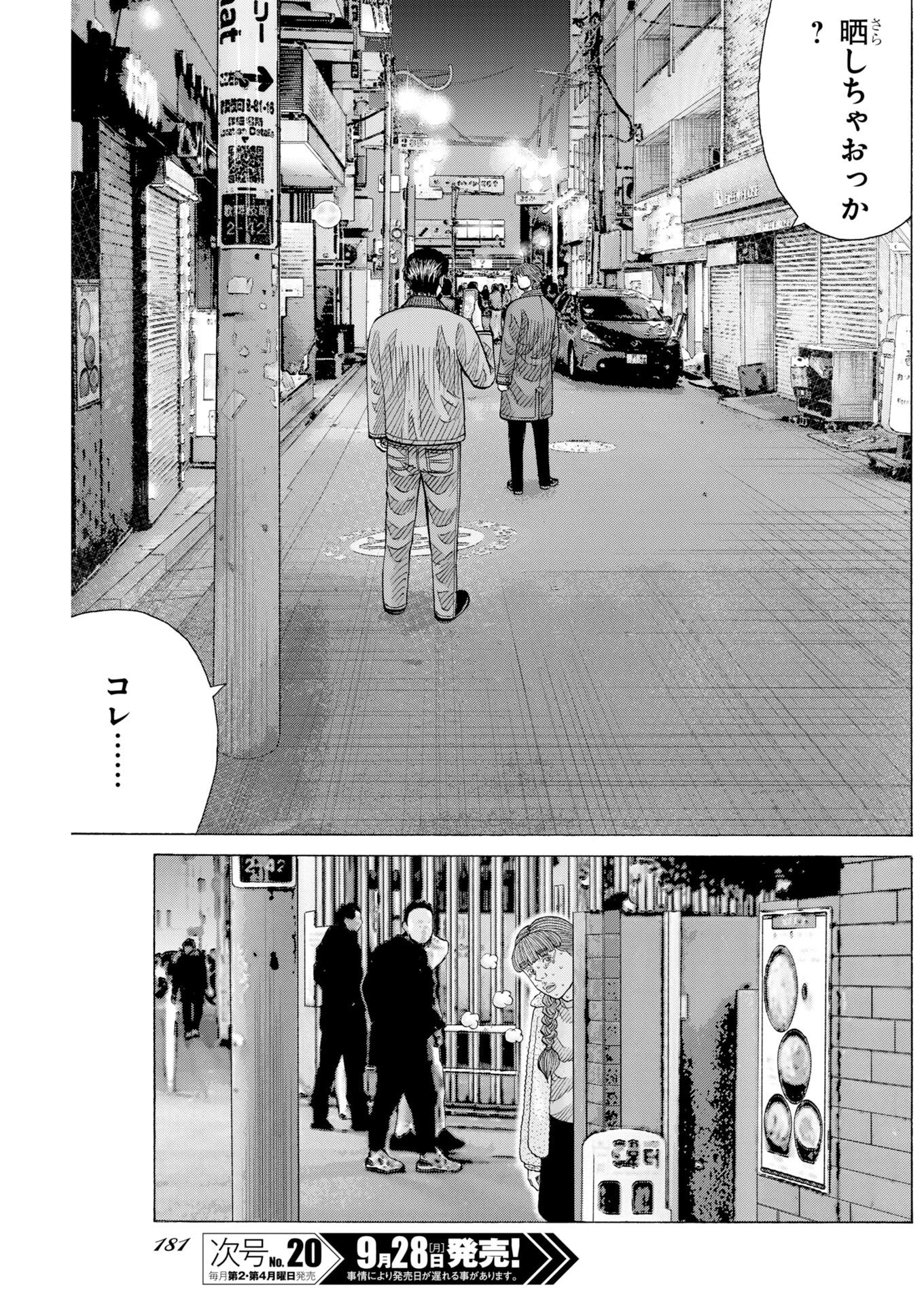 KIMONGAI KARMA Chap 82 - Pic 13