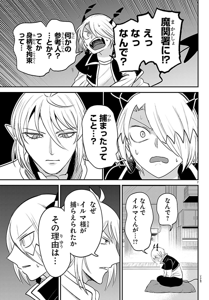 MAIRIMASHITA! IRUMA-KUN - RAW Chap 459 - Pic 7