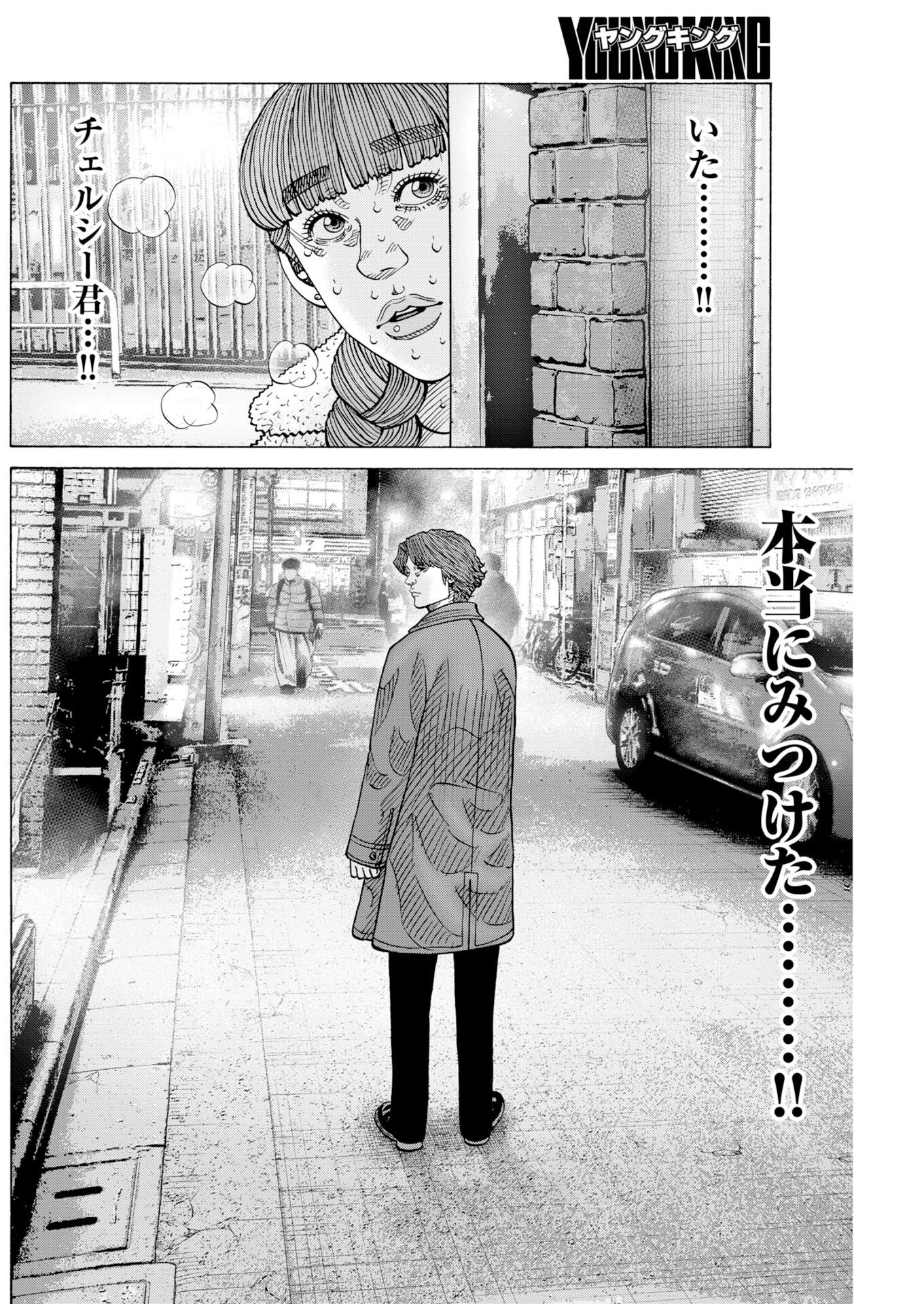 KIMONGAI KARMA Chap 82 - Pic 14