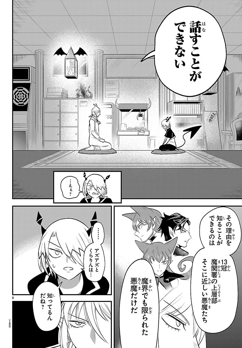 MAIRIMASHITA! IRUMA-KUN - RAW Chap 459 - Pic 8