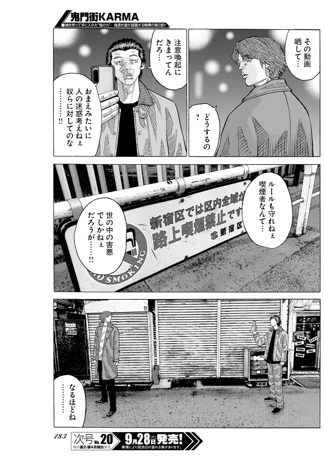 KIMONGAI KARMA Chap 82 - Pic 15