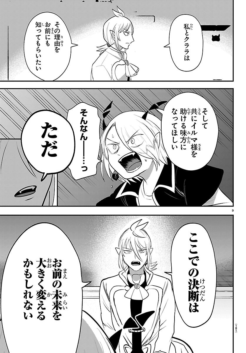 MAIRIMASHITA! IRUMA-KUN - RAW Chap 459 - Pic 9