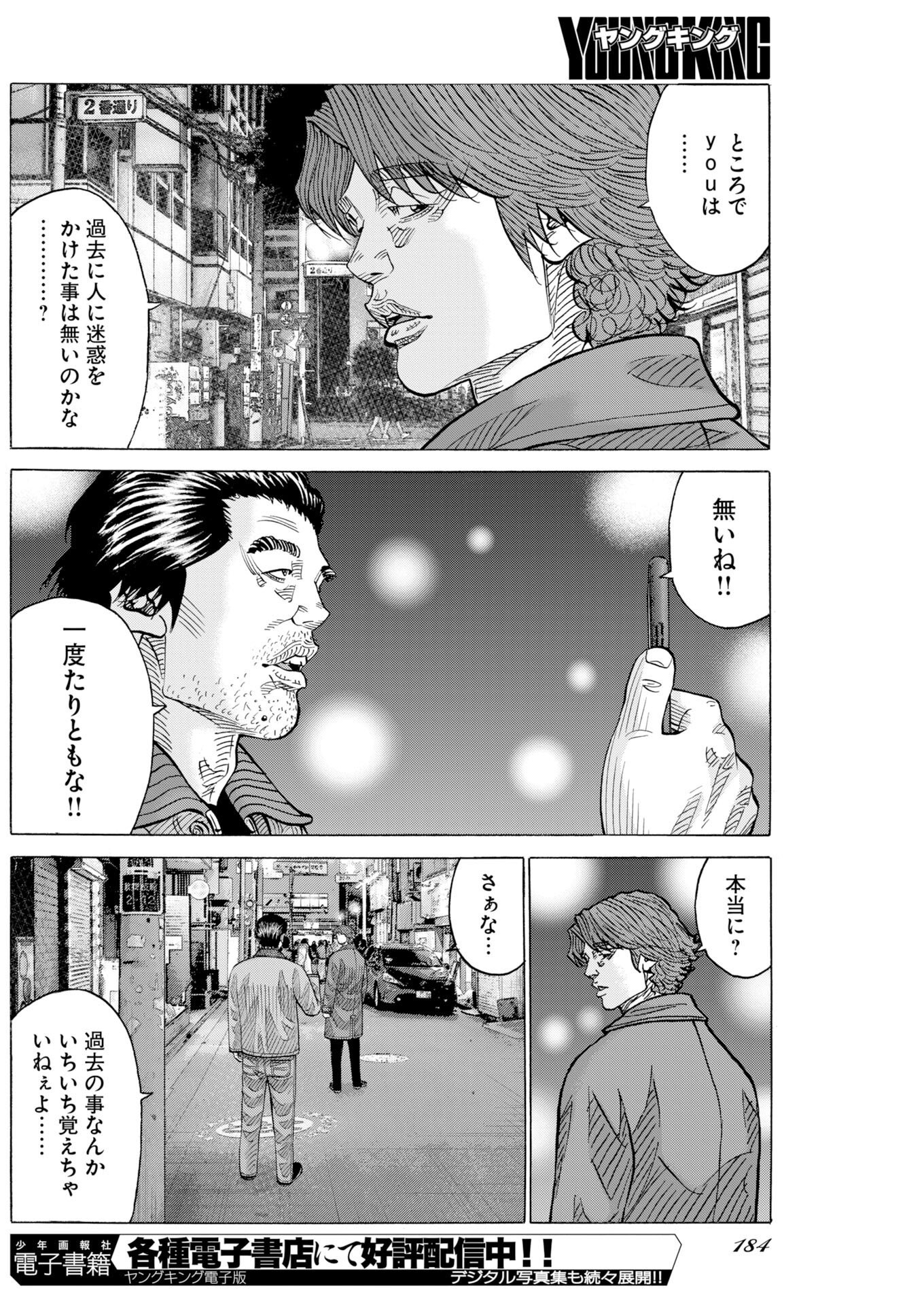 KIMONGAI KARMA Chap 82 - Pic 16