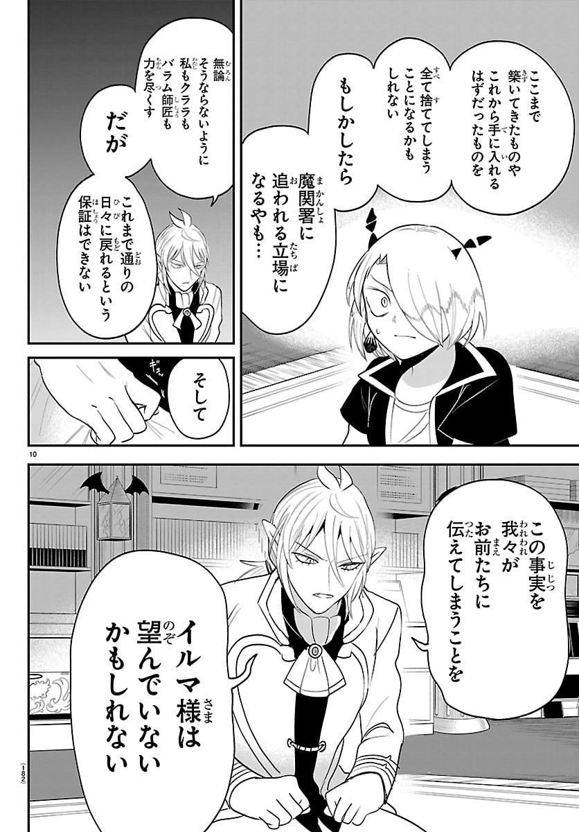 MAIRIMASHITA! IRUMA-KUN - RAW Chap 459 - Pic 10