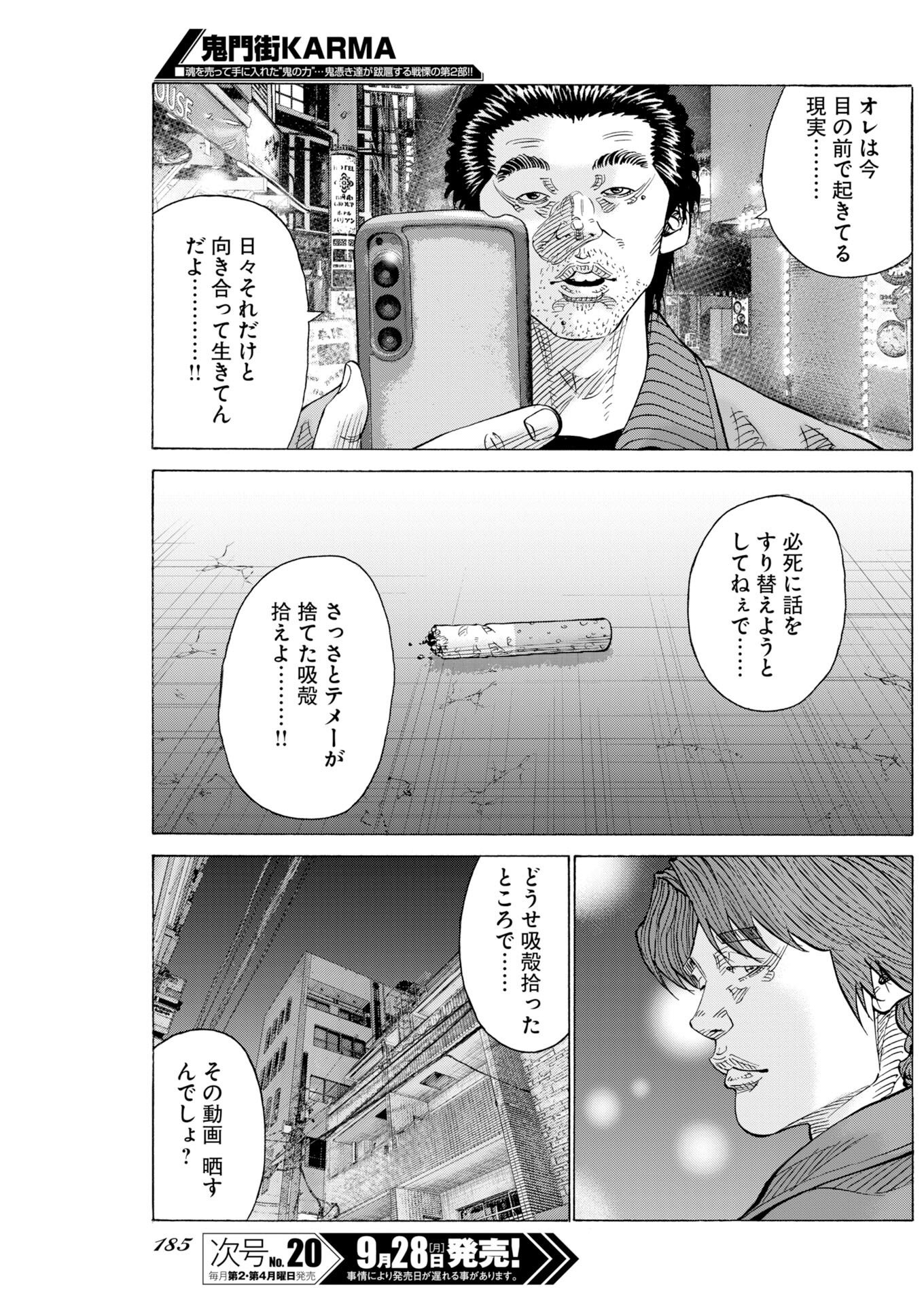 KIMONGAI KARMA Chap 82 - Pic 17