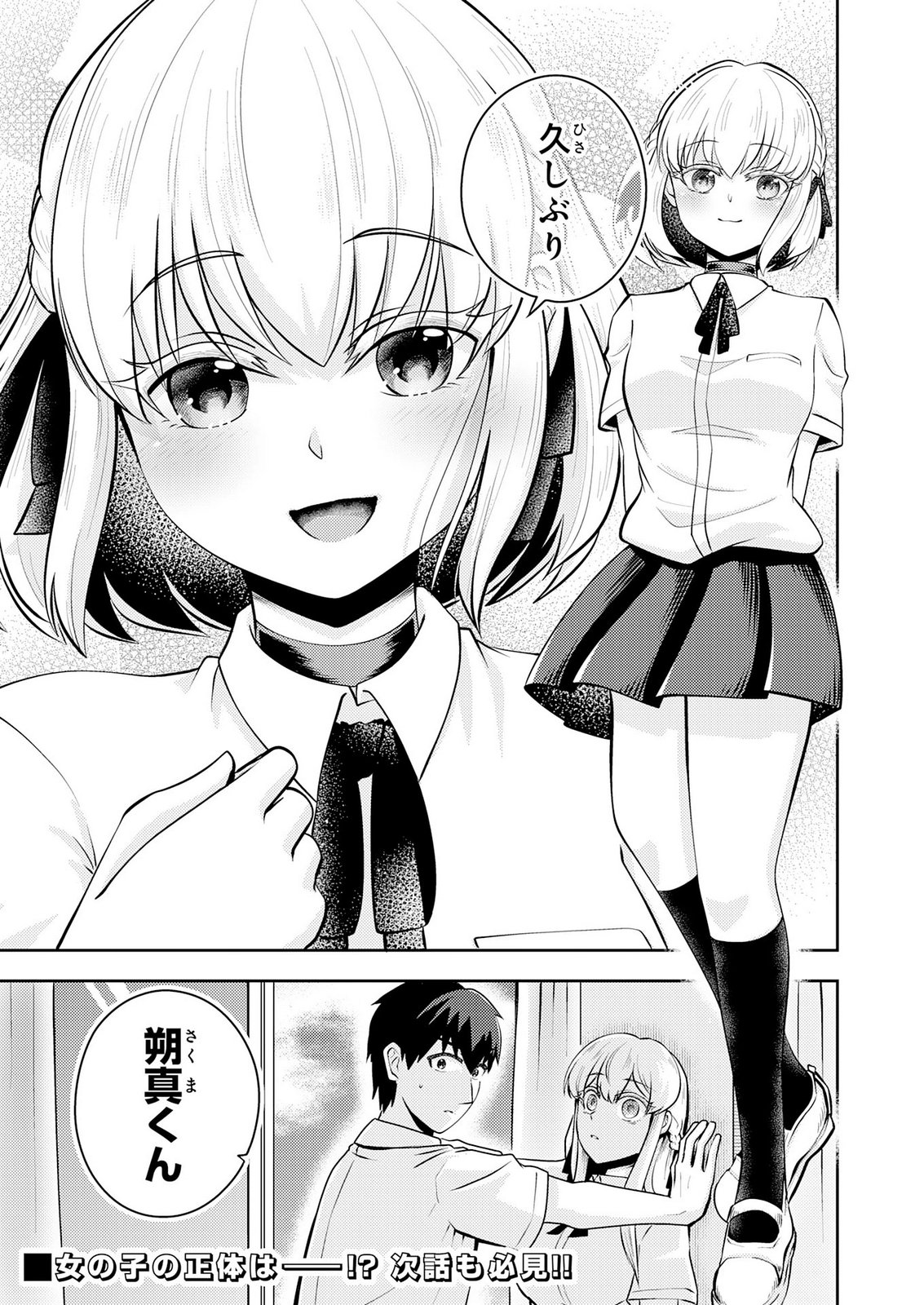 RYUUZAKI-SAN GA ORE NO MAE DAKE DE DERERU RYUU Chap 10 - Pic 29