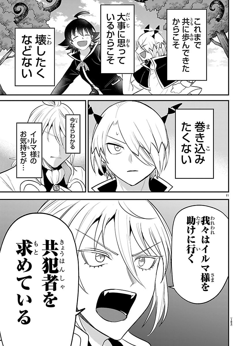 MAIRIMASHITA! IRUMA-KUN - RAW Chap 459 - Pic 11