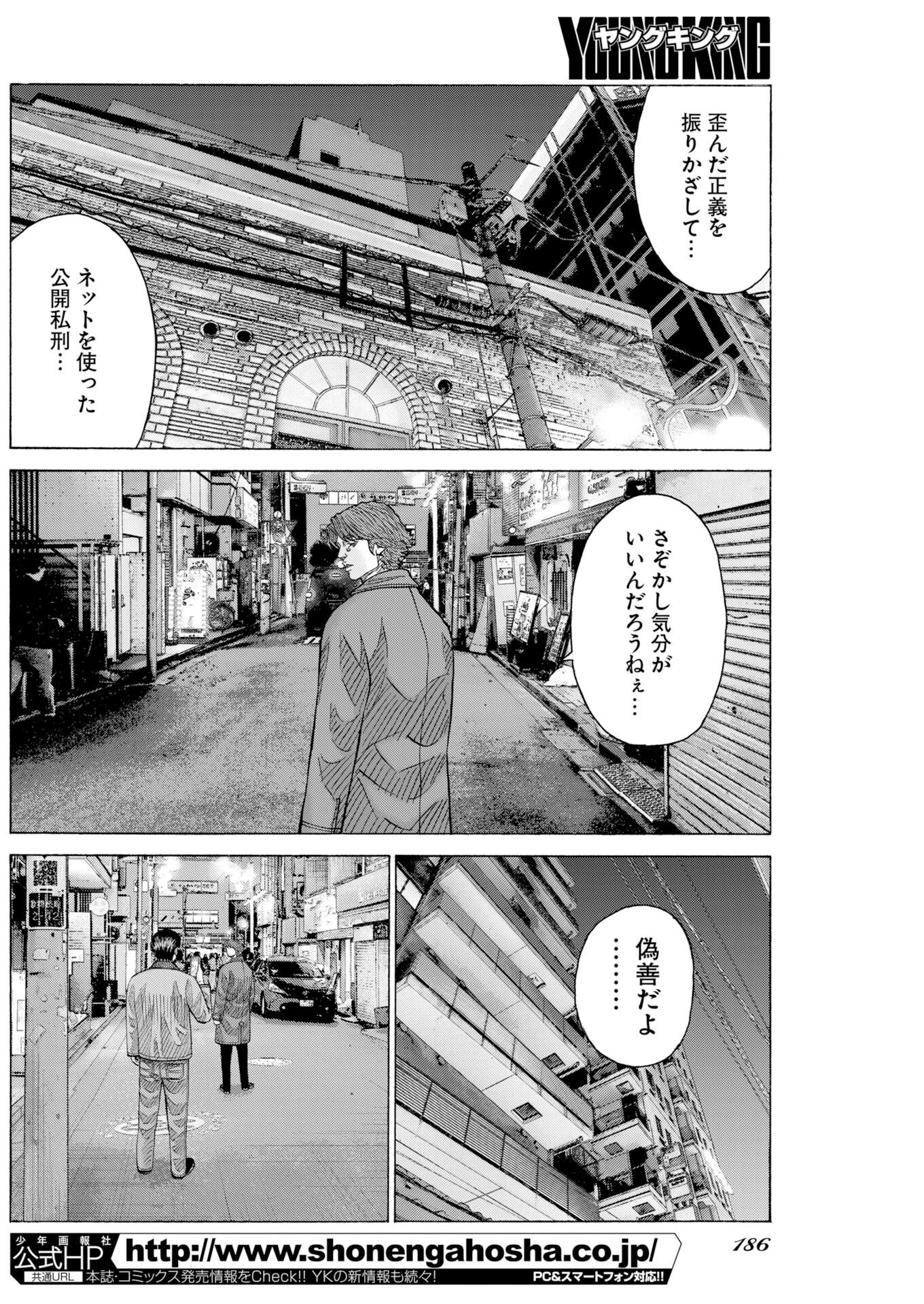 KIMONGAI KARMA Chap 82 - Pic 18