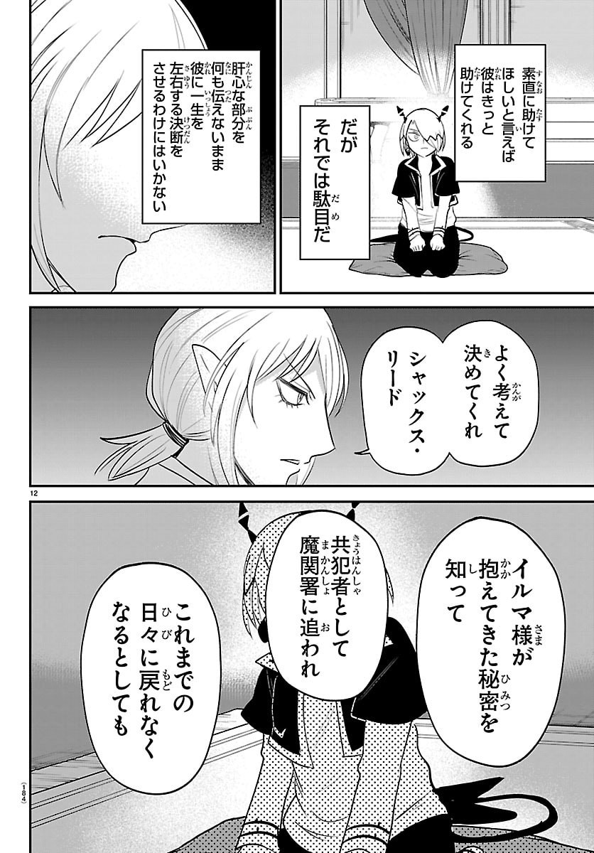 MAIRIMASHITA! IRUMA-KUN - RAW Chap 459 - Pic 12