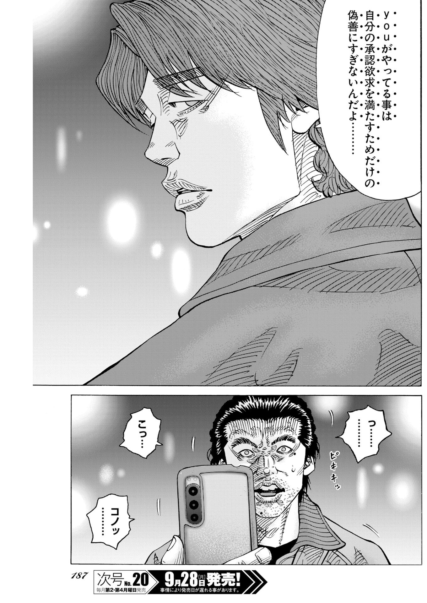 KIMONGAI KARMA Chap 82 - Pic 19