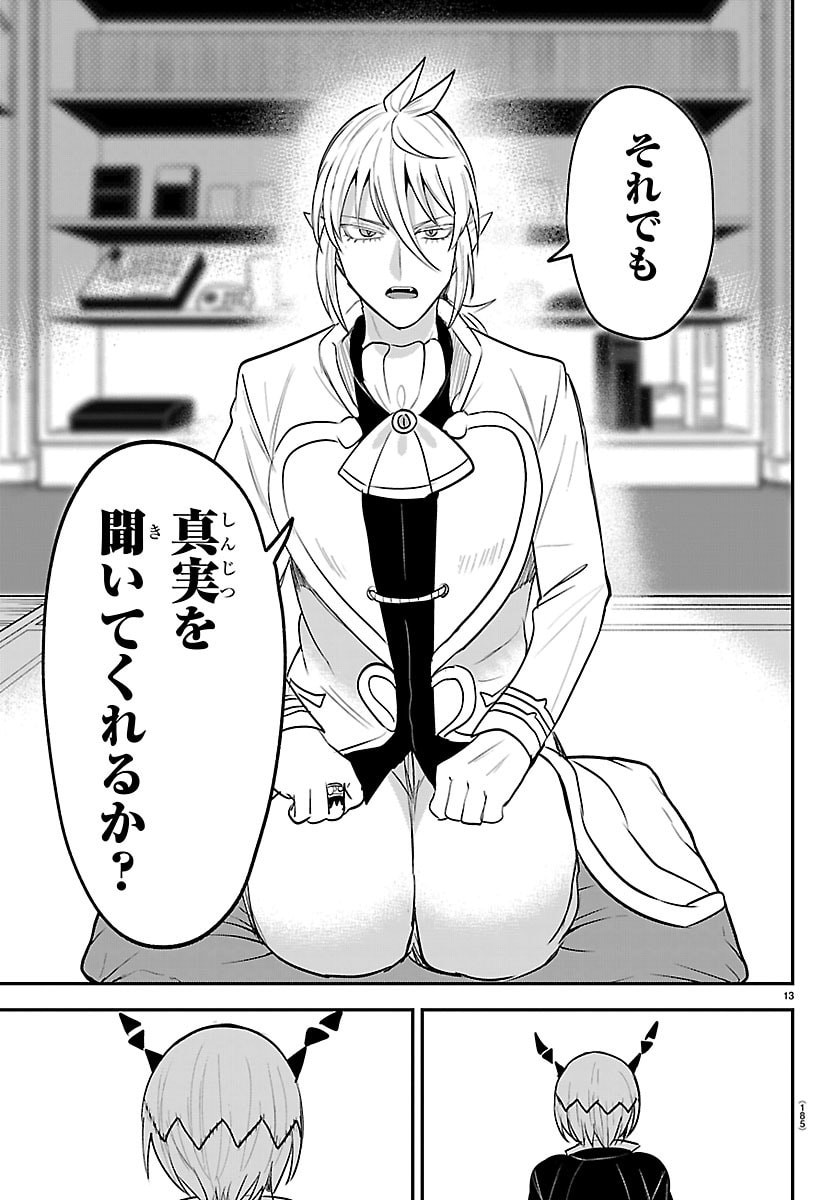 MAIRIMASHITA! IRUMA-KUN - RAW Chap 459 - Pic 13