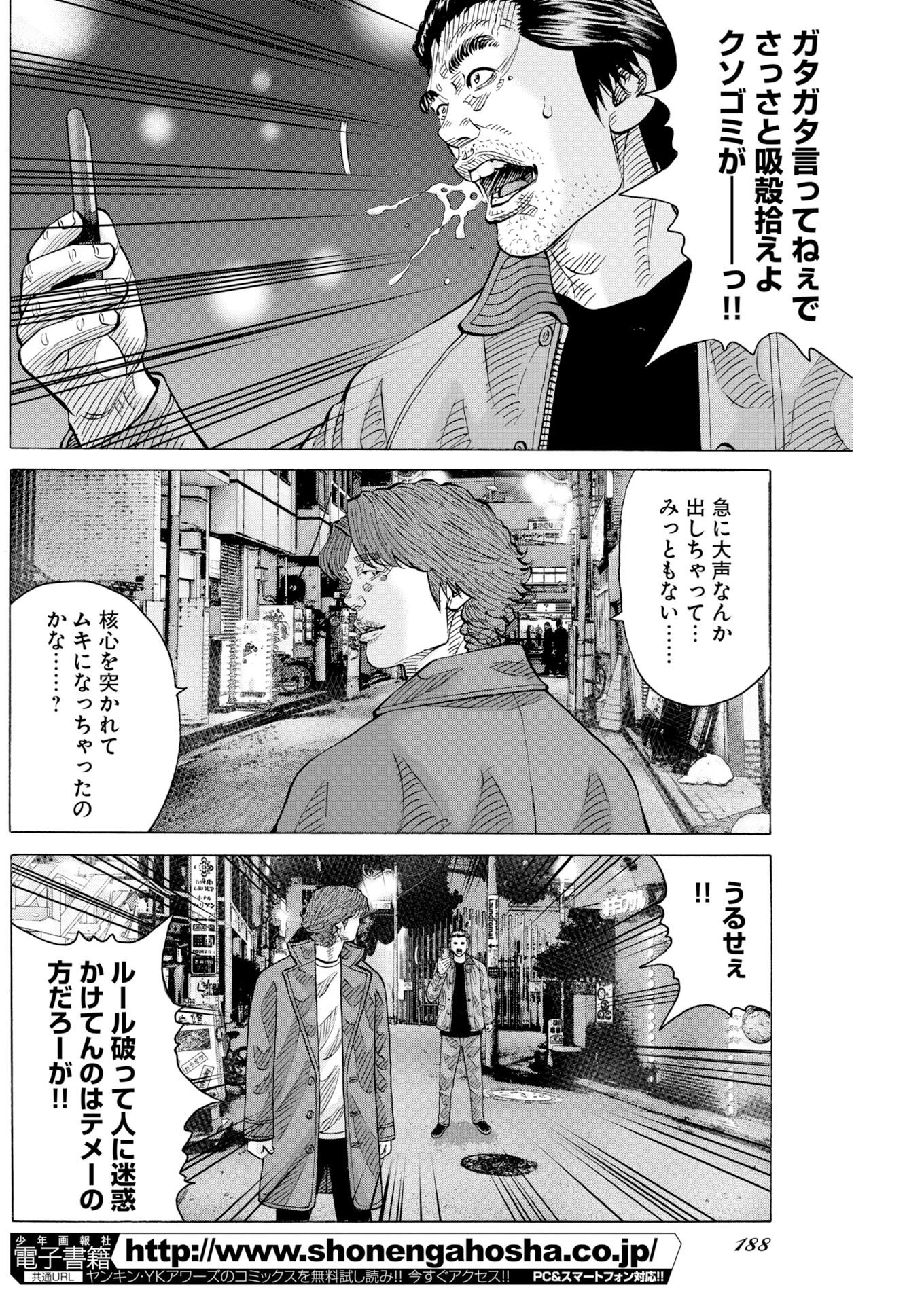 KIMONGAI KARMA Chap 82 - Pic 20