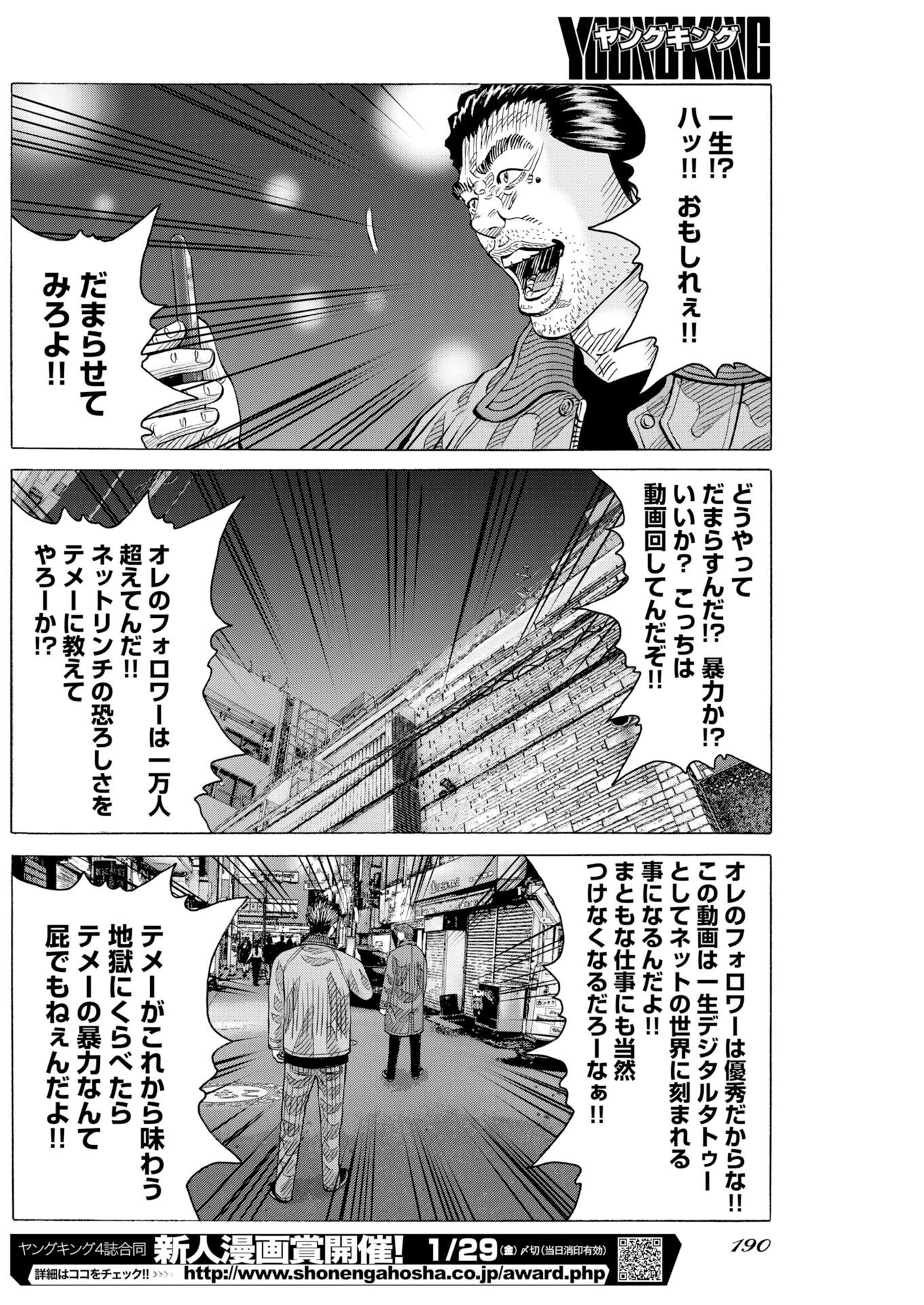 KIMONGAI KARMA Chap 82 - Pic 22
