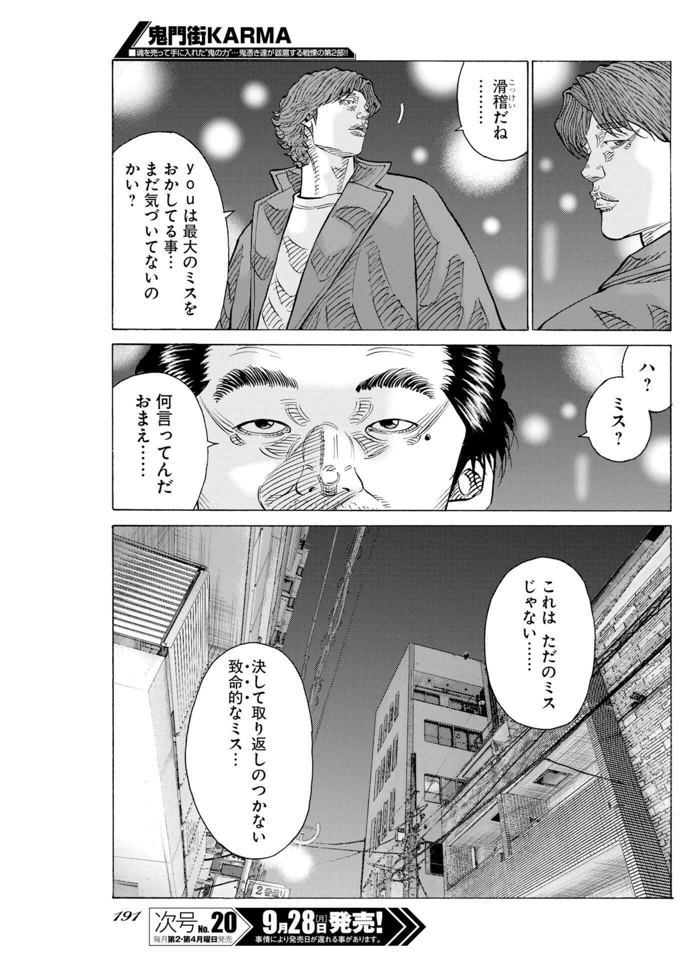 KIMONGAI KARMA Chap 82 - Pic 23