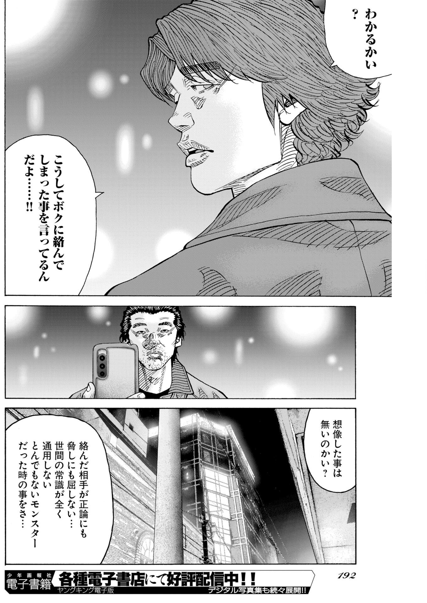 KIMONGAI KARMA Chap 82 - Pic 24