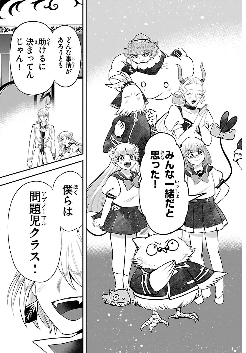 MAIRIMASHITA! IRUMA-KUN - RAW Chap 459 - Pic 19