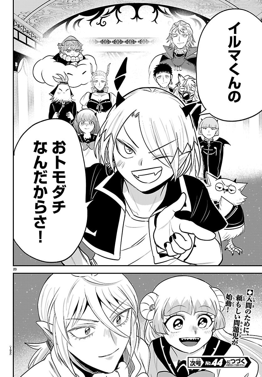 MAIRIMASHITA! IRUMA-KUN - RAW Chap 459 - Pic 20