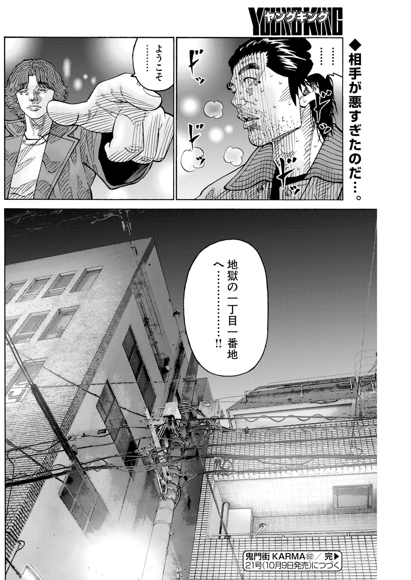 KIMONGAI KARMA Chap 82 - Pic 30