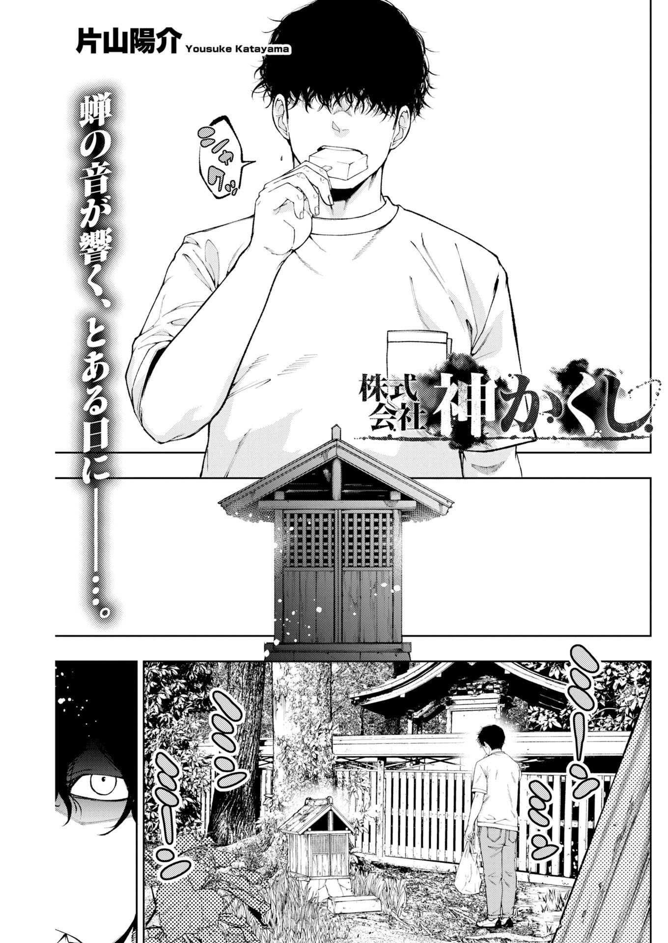 KABUSHIKIGAISHA KAMIKAKUSHI Chap 97 - Pic 1